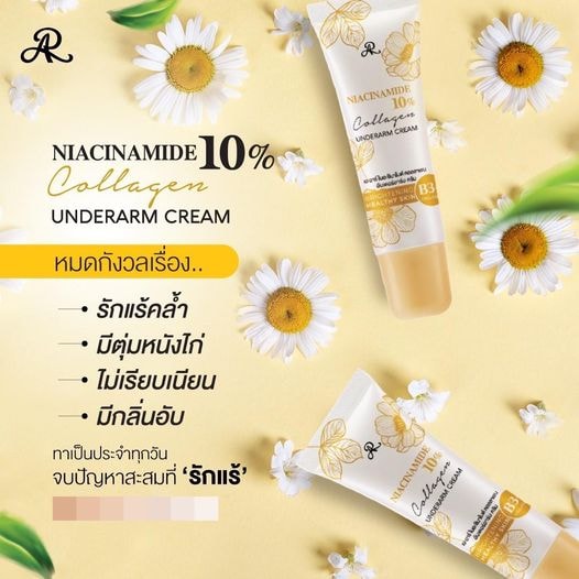 AR Niacinamide Collagen Underarm Whitening Cream – Dea's Kitchen and Pinoy  Delicacies